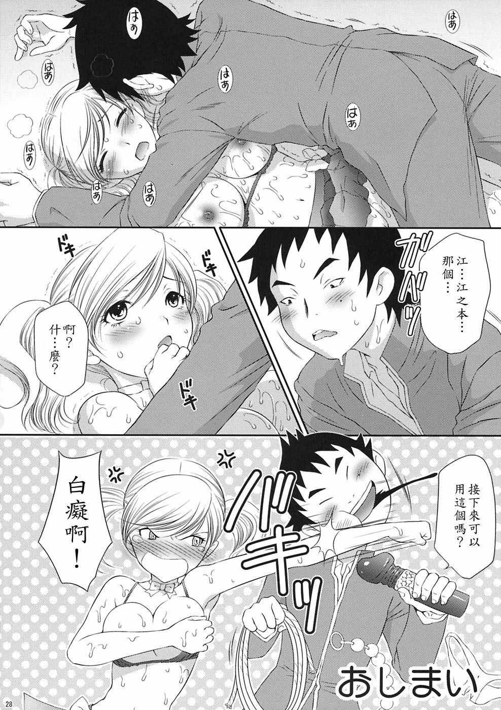 (COMIC1☆2) [U.R.C (Momoya Show-Neko)] Kei-chan Limited. (Hatsukoi Limited.) [Chinese] [もり～わがままな漁師] page 28 full