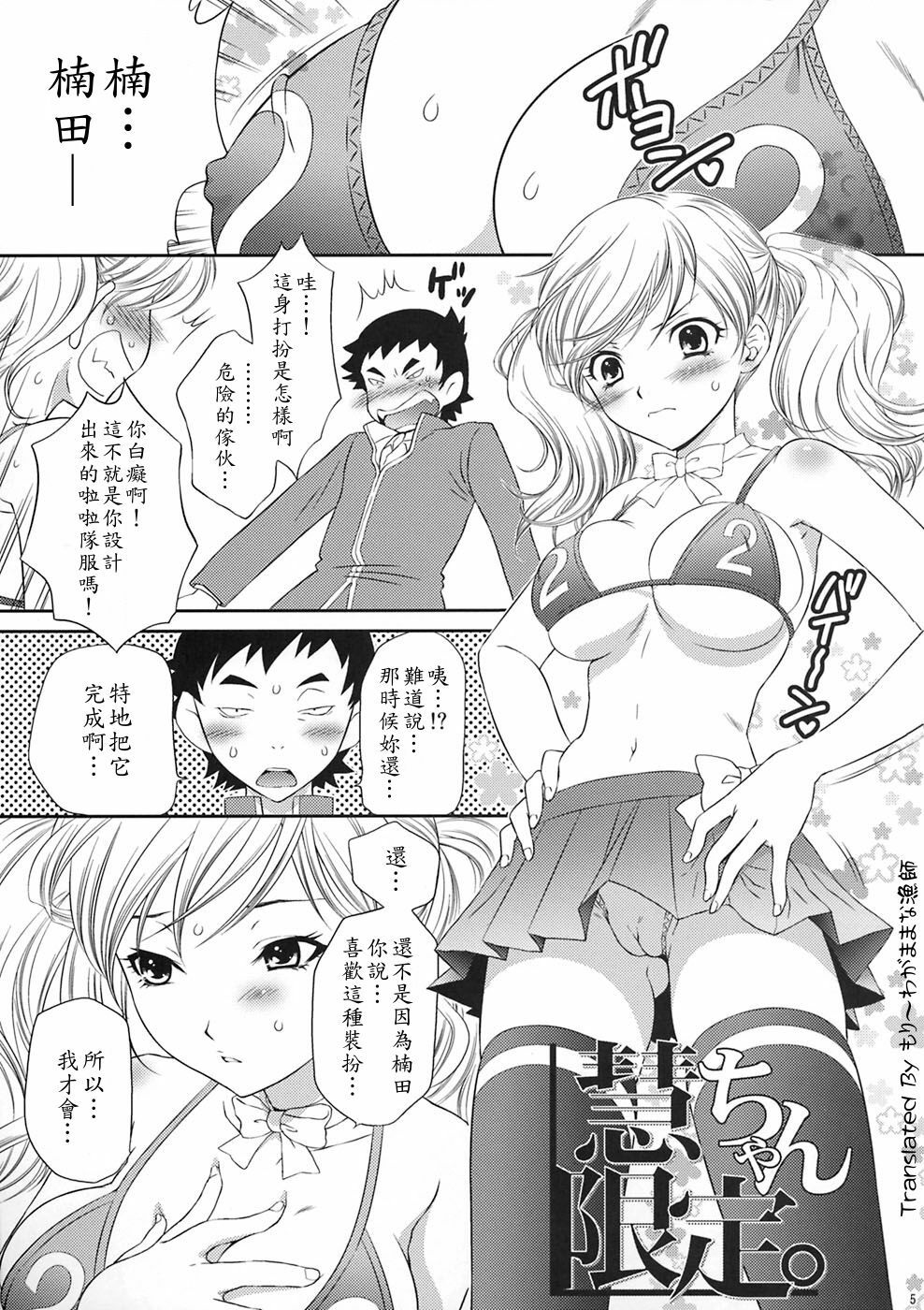 (COMIC1☆2) [U.R.C (Momoya Show-Neko)] Kei-chan Limited. (Hatsukoi Limited.) [Chinese] [もり～わがままな漁師] page 5 full