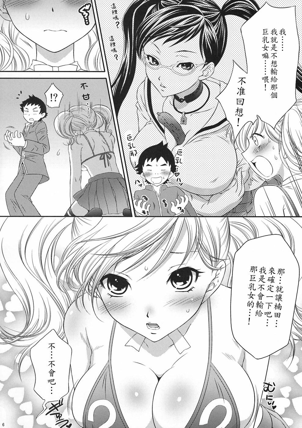 (COMIC1☆2) [U.R.C (Momoya Show-Neko)] Kei-chan Limited. (Hatsukoi Limited.) [Chinese] [もり～わがままな漁師] page 6 full