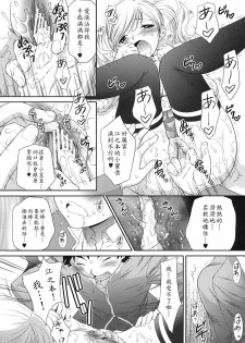 (COMIC1☆2) [U.R.C (Momoya Show-Neko)] Kei-chan Limited. (Hatsukoi Limited.) [Chinese] [もり～わがままな漁師] - page 18