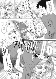 (COMIC1☆2) [U.R.C (Momoya Show-Neko)] Kei-chan Limited. (Hatsukoi Limited.) [Chinese] [もり～わがままな漁師] - page 19