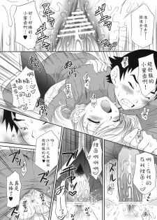 (COMIC1☆2) [U.R.C (Momoya Show-Neko)] Kei-chan Limited. (Hatsukoi Limited.) [Chinese] [もり～わがままな漁師] - page 20