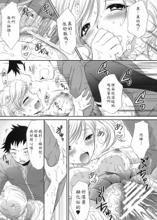 (COMIC1☆2) [U.R.C (Momoya Show-Neko)] Kei-chan Limited. (Hatsukoi Limited.) [Chinese] [もり～わがままな漁師] - page 21