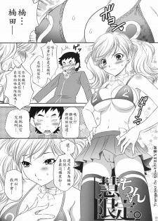 (COMIC1☆2) [U.R.C (Momoya Show-Neko)] Kei-chan Limited. (Hatsukoi Limited.) [Chinese] [もり～わがままな漁師] - page 5