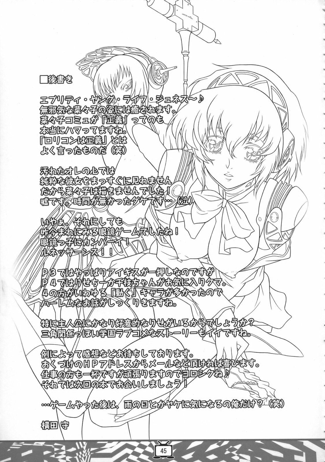 [Tange Kentou Club (Yokota Mamoru)] Theogonia (Persona 3, Persona 4) [English] [CGrascal] page 44 full