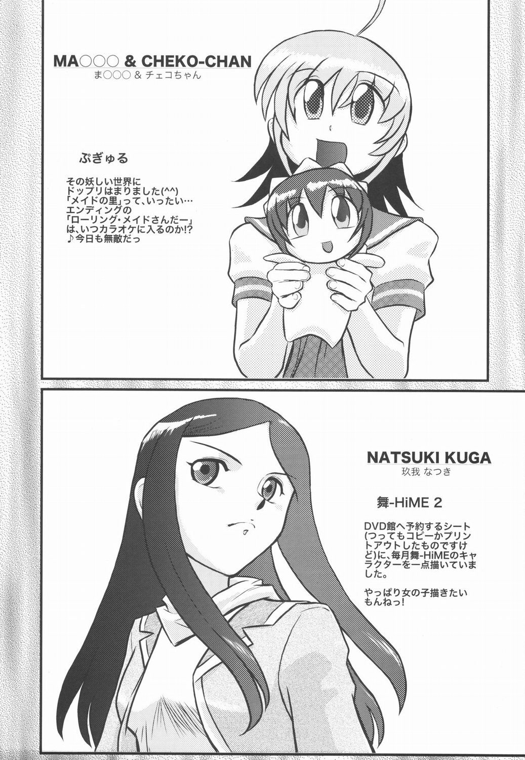 (C69) [Daisuki!! Beach-kun (Urushihara Satoshi)] Aa... Natsukashi no Heroine-tachi!! Vol. 5 (Various​) page 34 full