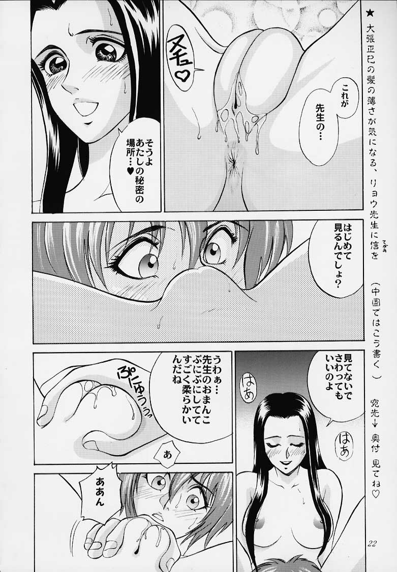 [Abbey Load (RYO)] Bishamon-sama ni mo Iwanaide (Dead or Alive, Benten-sama ni wa Iwanaide) page 19 full