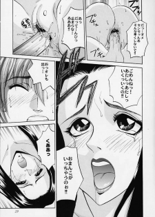 [Abbey Load (RYO)] Bishamon-sama ni mo Iwanaide (Dead or Alive, Benten-sama ni wa Iwanaide) - page 26