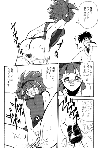 (story) [Mizuki Hitoshi] GO! GO! Sae-chan (Mahou Tsukai Tai) page 2 full