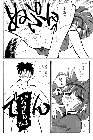 (story) [Mizuki Hitoshi] GO! GO! Sae-chan (Mahou Tsukai Tai) page 4 full