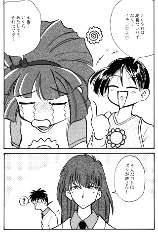 (story) [Mizuki Hitoshi] GO! GO! Sae-chan (Mahou Tsukai Tai) page 8 full