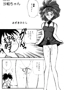 (story) [Mizuki Hitoshi] GO! GO! Sae-chan (Mahou Tsukai Tai) - page 1