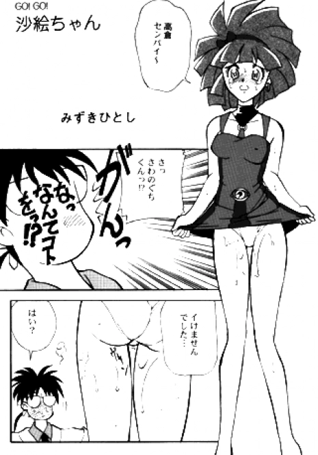 (story) [Mizuki Hitoshi] GO! GO! Sae-chan (Mahou Tsukai Tai)