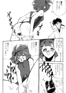 (story) [Mizuki Hitoshi] GO! GO! Sae-chan (Mahou Tsukai Tai) - page 2