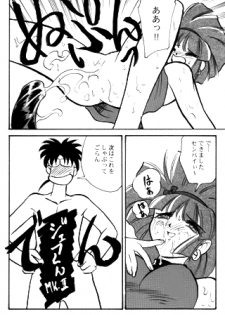 (story) [Mizuki Hitoshi] GO! GO! Sae-chan (Mahou Tsukai Tai) - page 4