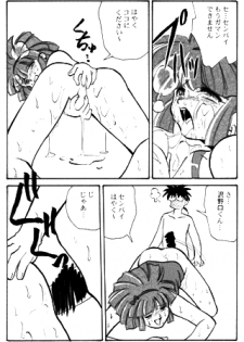 (story) [Mizuki Hitoshi] GO! GO! Sae-chan (Mahou Tsukai Tai) - page 6