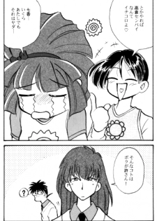(story) [Mizuki Hitoshi] GO! GO! Sae-chan (Mahou Tsukai Tai) - page 8