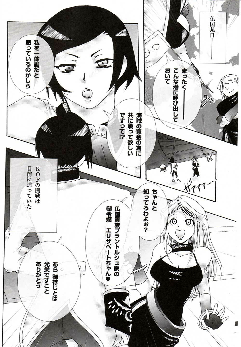 (Danmenzu Comic 1) [Pleco (Chikiko)] Kaizoku Kizoku ~KOF XI~ (The King of Fighters) page 3 full