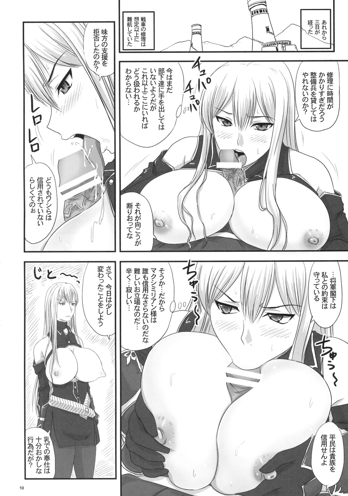 (COMIC1☆3) [Nozarashi (Nozarashi Satoru)] Senjou no Valkyria Dase, Selvaria no Naka ni (Valkyria Chronicles) page 11 full