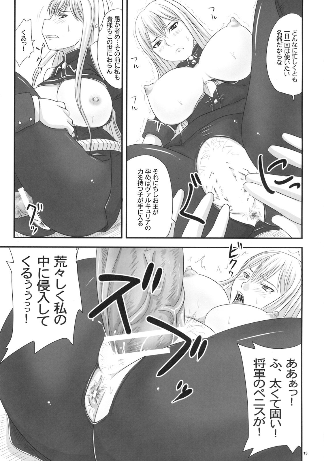 (COMIC1☆3) [Nozarashi (Nozarashi Satoru)] Senjou no Valkyria Dase, Selvaria no Naka ni (Valkyria Chronicles) page 12 full