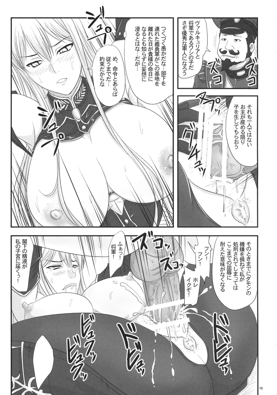 (COMIC1☆3) [Nozarashi (Nozarashi Satoru)] Senjou no Valkyria Dase, Selvaria no Naka ni (Valkyria Chronicles) page 14 full