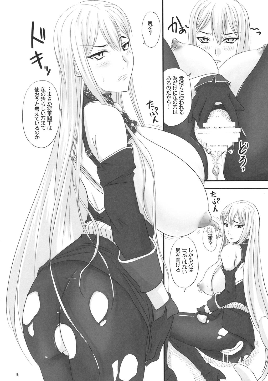 (COMIC1☆3) [Nozarashi (Nozarashi Satoru)] Senjou no Valkyria Dase, Selvaria no Naka ni (Valkyria Chronicles) page 17 full