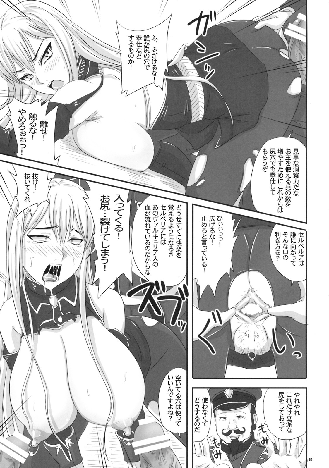 (COMIC1☆3) [Nozarashi (Nozarashi Satoru)] Senjou no Valkyria Dase, Selvaria no Naka ni (Valkyria Chronicles) page 18 full