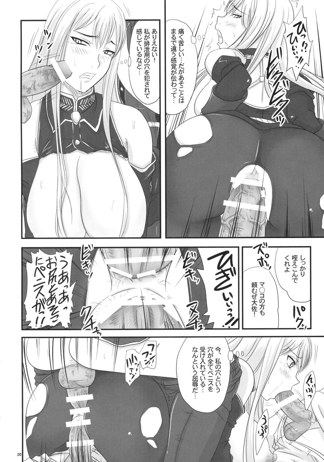 (COMIC1☆3) [Nozarashi (Nozarashi Satoru)] Senjou no Valkyria Dase, Selvaria no Naka ni (Valkyria Chronicles) page 19 full