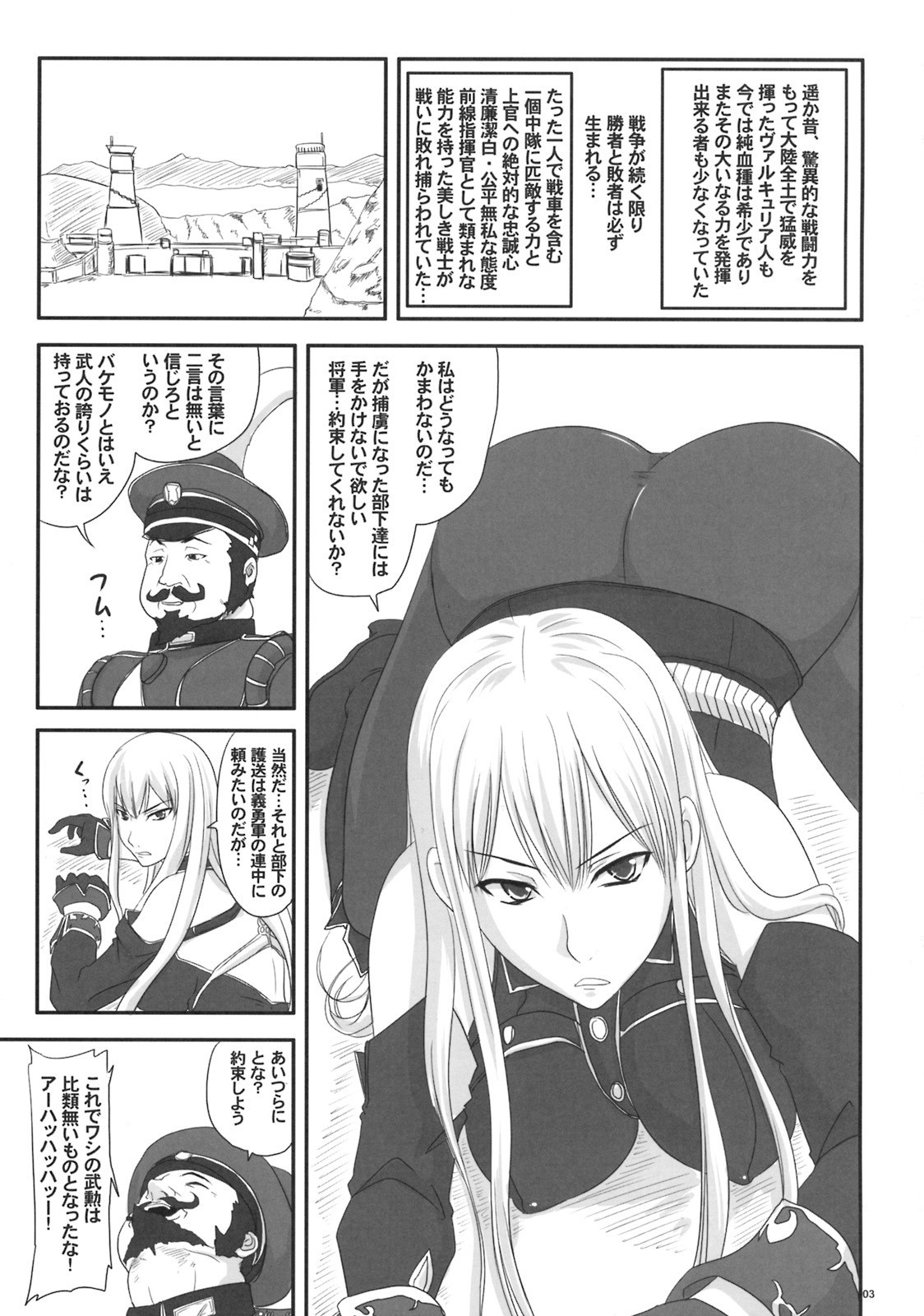 (COMIC1☆3) [Nozarashi (Nozarashi Satoru)] Senjou no Valkyria Dase, Selvaria no Naka ni (Valkyria Chronicles) page 2 full