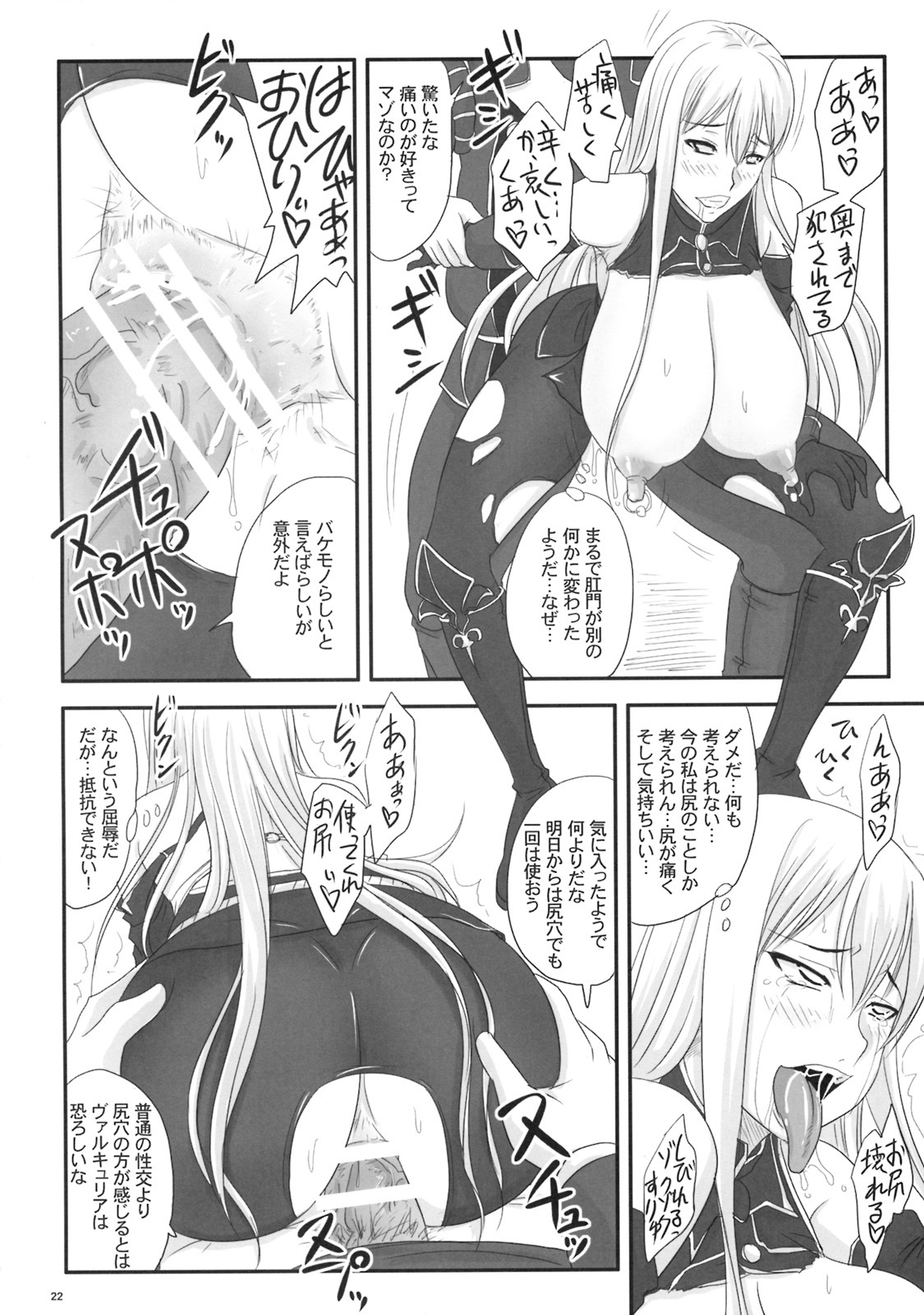 (COMIC1☆3) [Nozarashi (Nozarashi Satoru)] Senjou no Valkyria Dase, Selvaria no Naka ni (Valkyria Chronicles) page 21 full