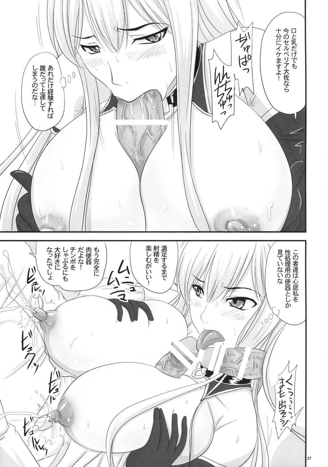 (COMIC1☆3) [Nozarashi (Nozarashi Satoru)] Senjou no Valkyria Dase, Selvaria no Naka ni (Valkyria Chronicles) page 26 full