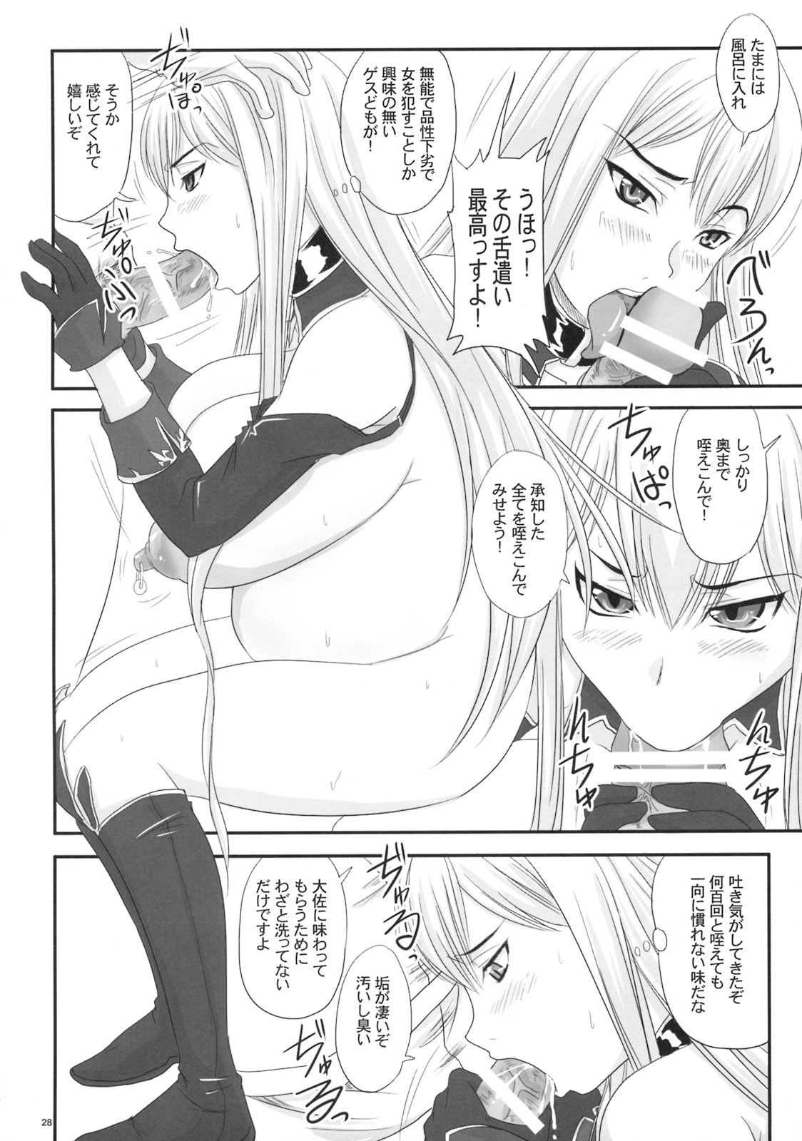 (COMIC1☆3) [Nozarashi (Nozarashi Satoru)] Senjou no Valkyria Dase, Selvaria no Naka ni (Valkyria Chronicles) page 27 full