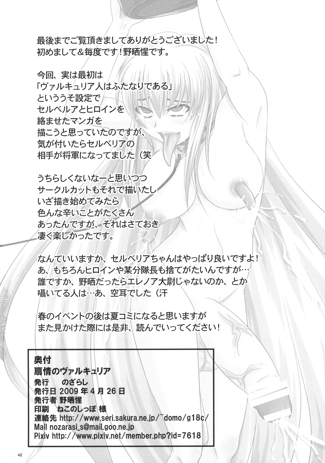 (COMIC1☆3) [Nozarashi (Nozarashi Satoru)] Senjou no Valkyria Dase, Selvaria no Naka ni (Valkyria Chronicles) page 41 full