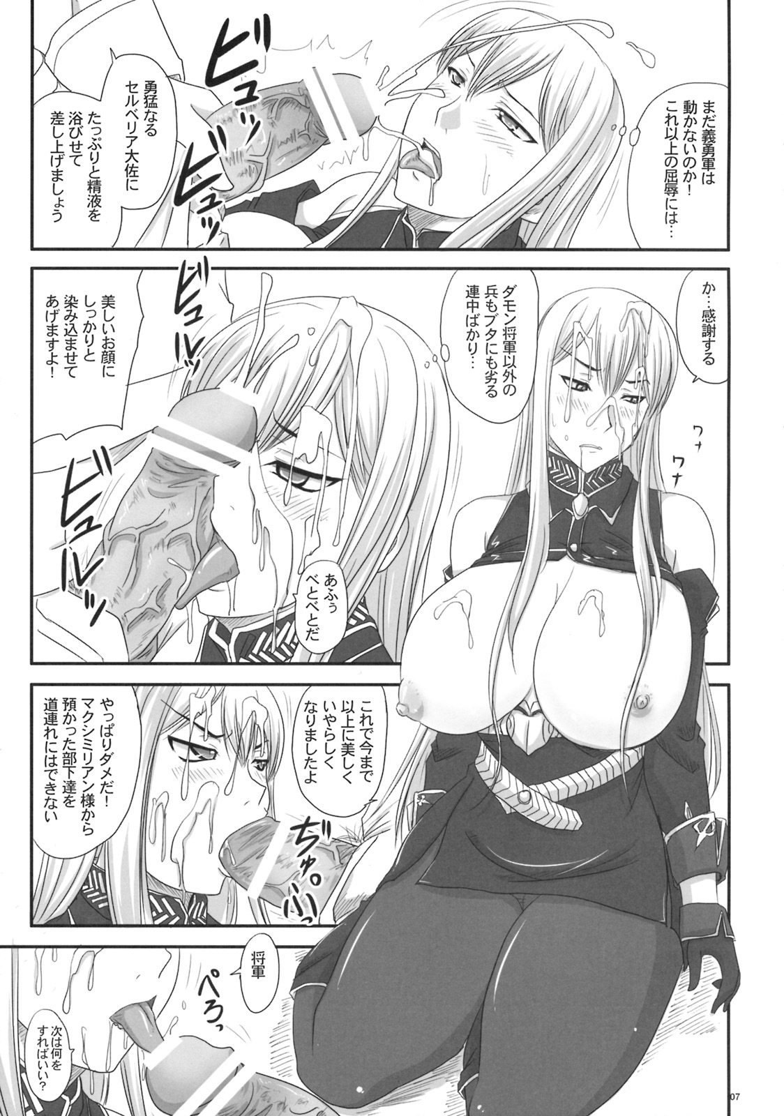 (COMIC1☆3) [Nozarashi (Nozarashi Satoru)] Senjou no Valkyria Dase, Selvaria no Naka ni (Valkyria Chronicles) page 6 full