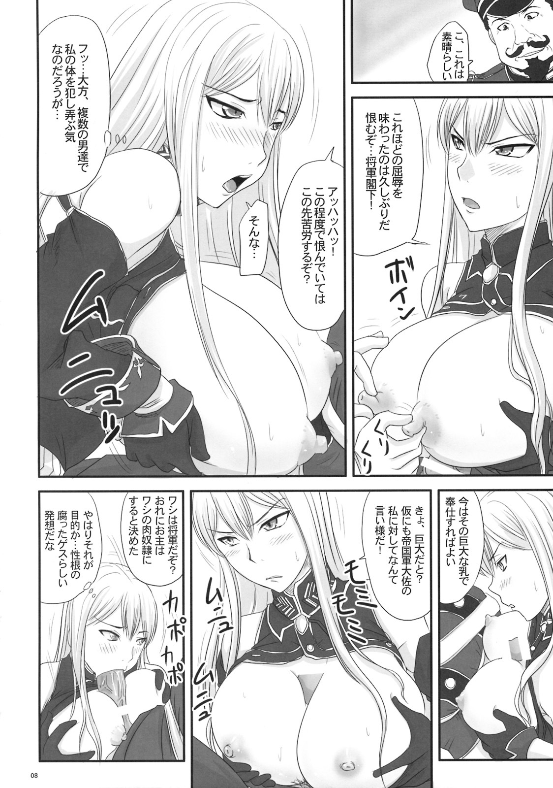 (COMIC1☆3) [Nozarashi (Nozarashi Satoru)] Senjou no Valkyria Dase, Selvaria no Naka ni (Valkyria Chronicles) page 7 full