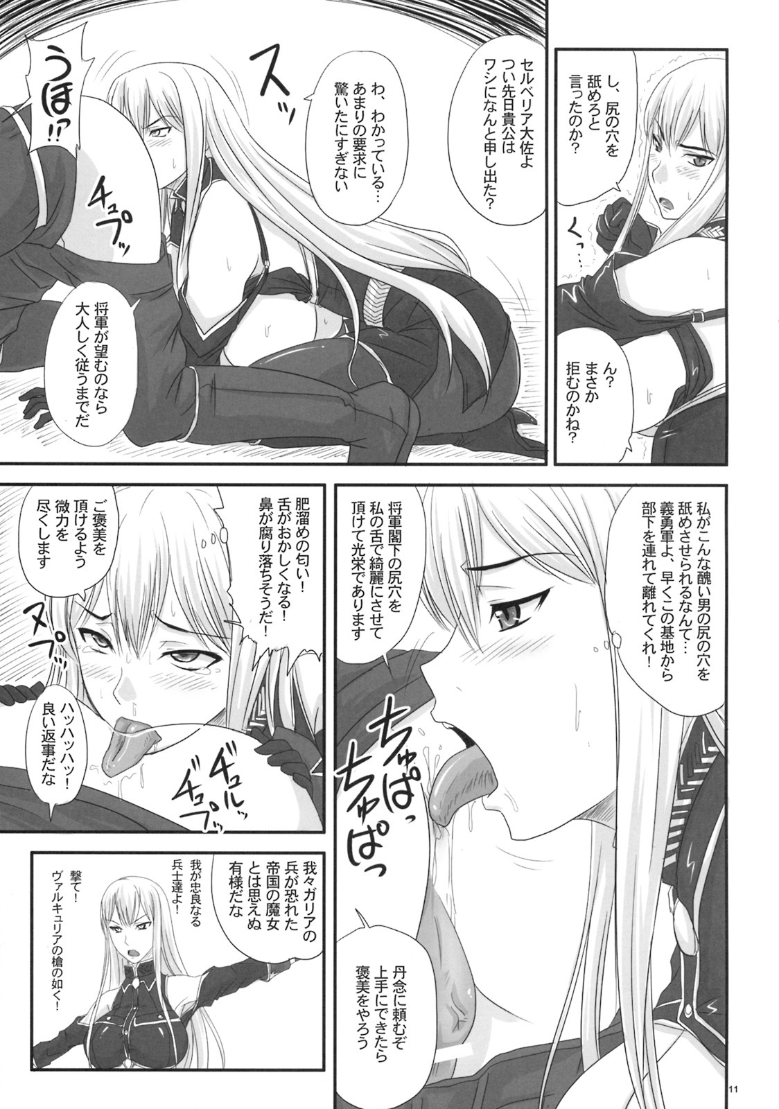 (COMIC1☆3) [Nozarashi (Nozarashi Satoru)] Senjou no Valkyria Dase, Selvaria no Naka ni (Valkyria Chronicles) page 8 full