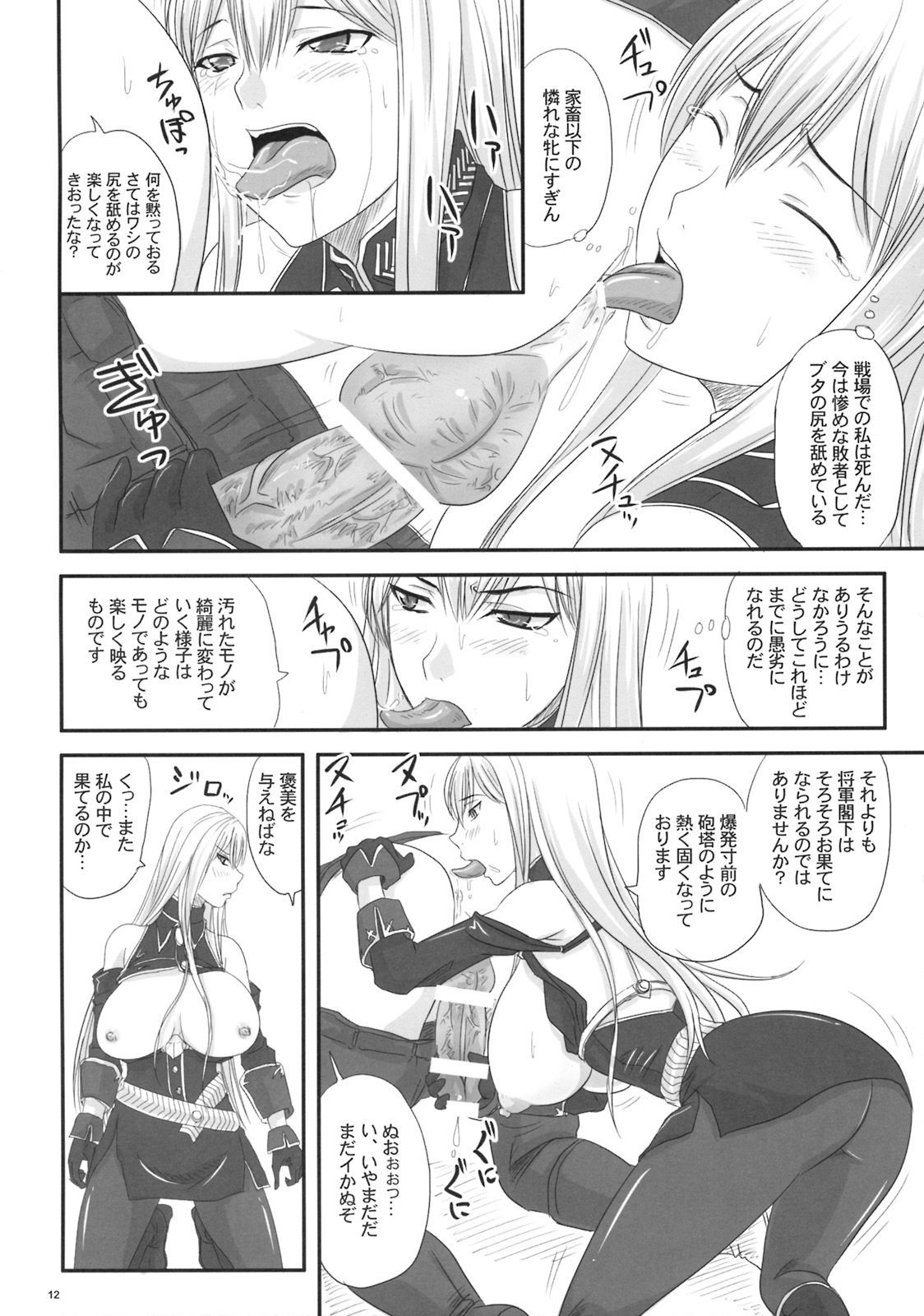 (COMIC1☆3) [Nozarashi (Nozarashi Satoru)] Senjou no Valkyria Dase, Selvaria no Naka ni (Valkyria Chronicles) page 9 full