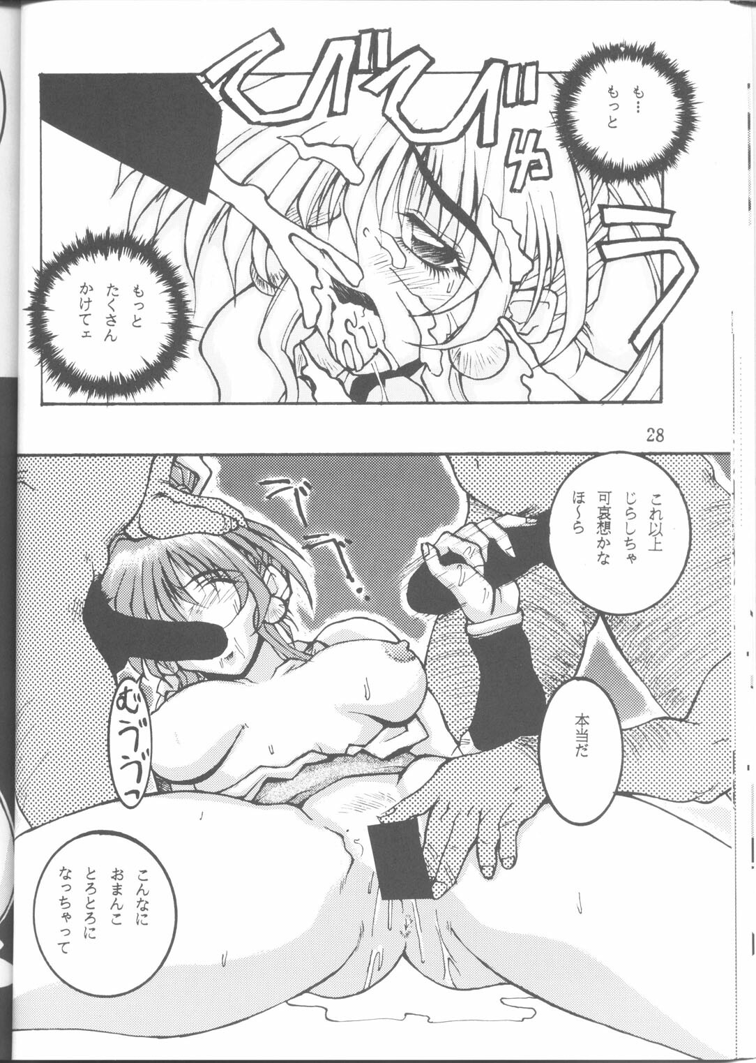 (C46) [OFF LIMIT COMPANY (Isou Doubaku)] Queen Ninja 2 (King of Fighters) page 27 full