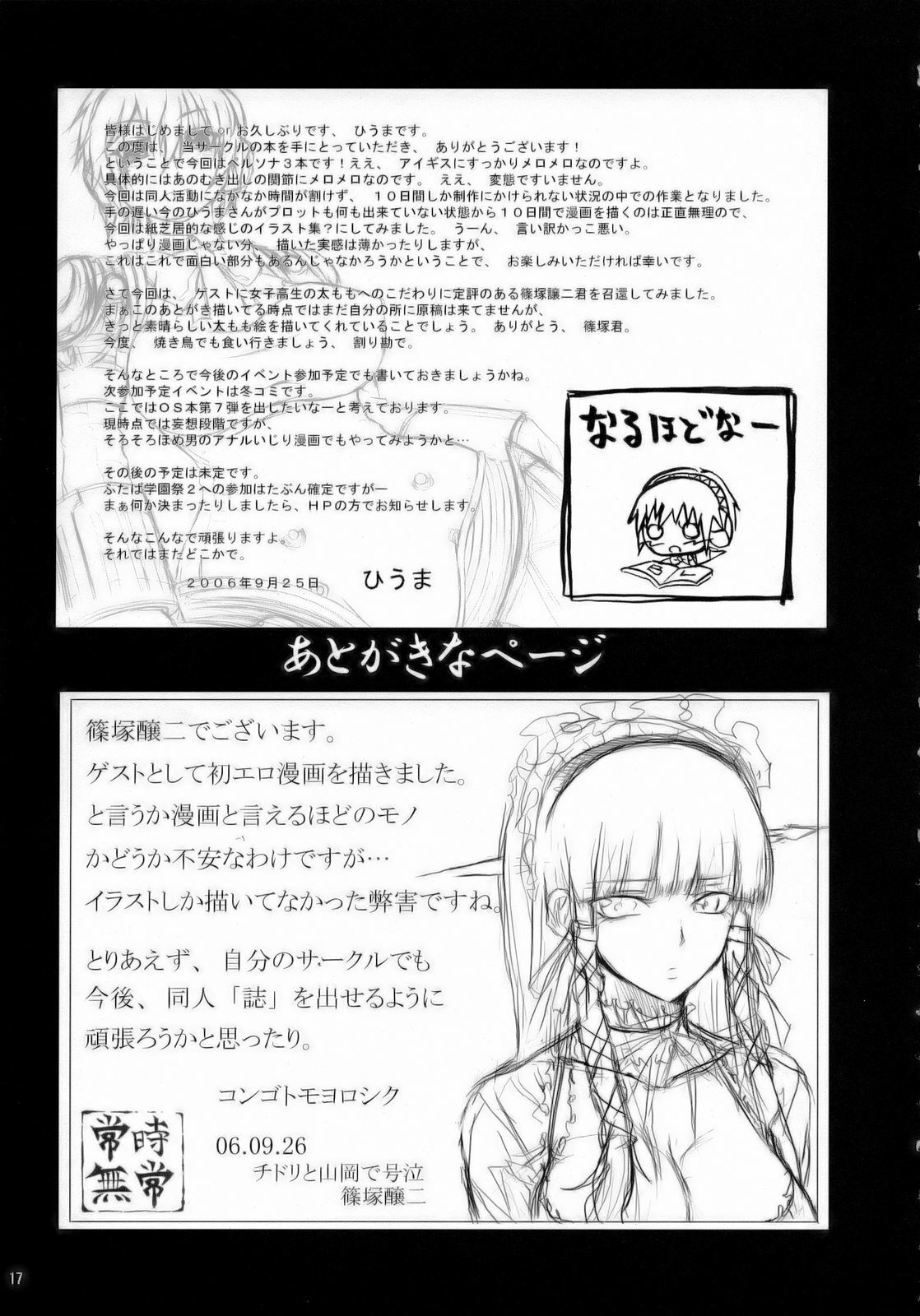 (SC33) [Otona Star (Hiuma, Shinozuka George)] Otona P3 (Persona 3) page 16 full