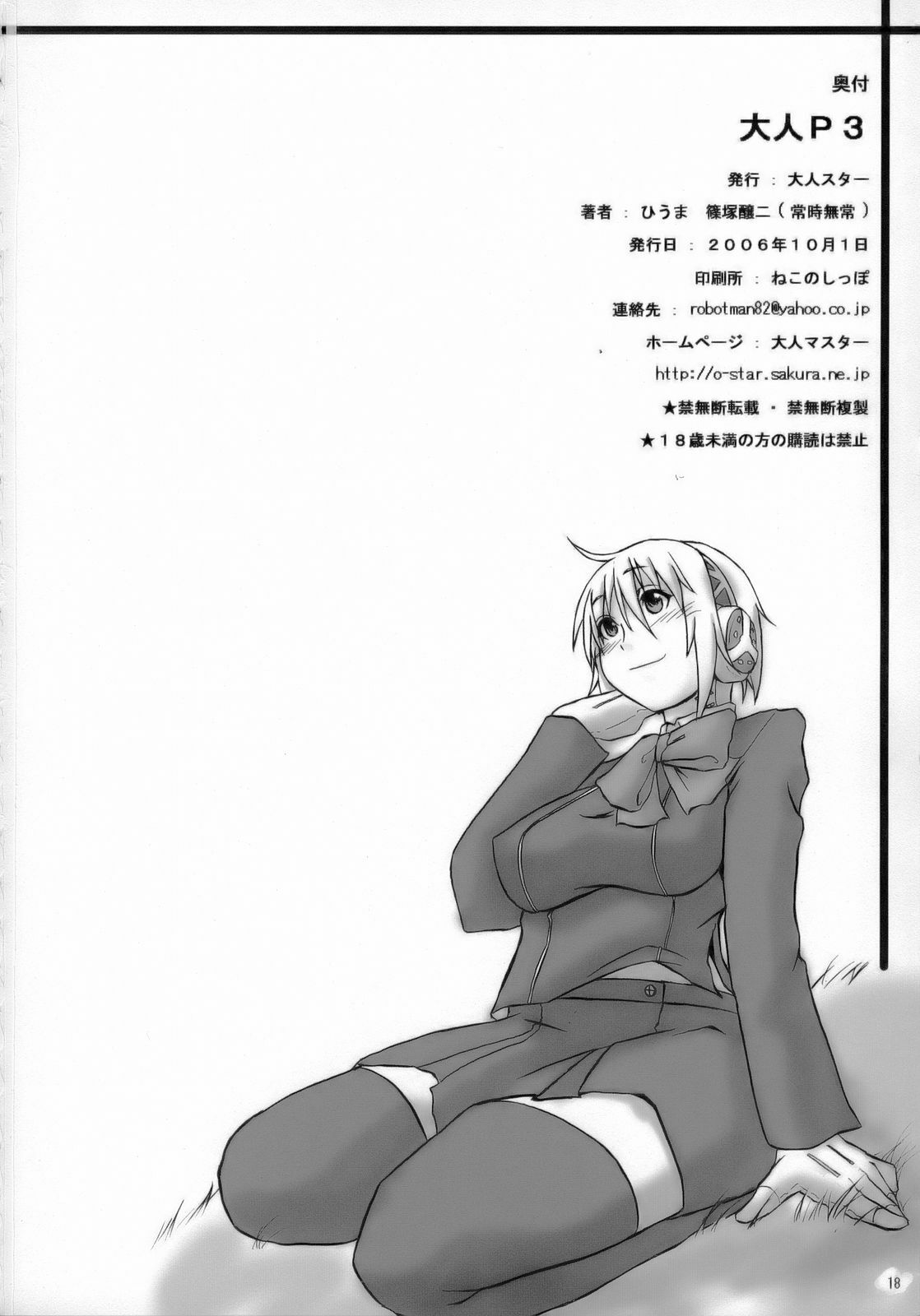 (SC33) [Otona Star (Hiuma, Shinozuka George)] Otona P3 (Persona 3) page 17 full