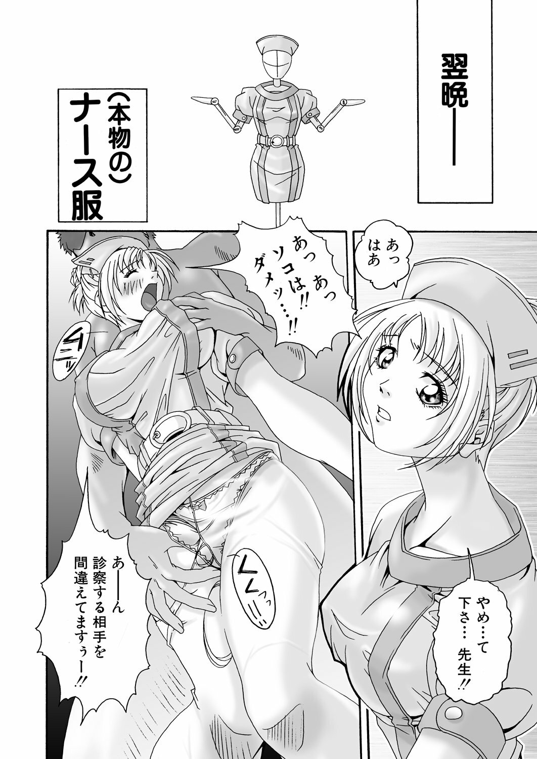 [Ruki Ruki EXISS (Fumizuki Misoka)] Misokano 4 DL page 111 full