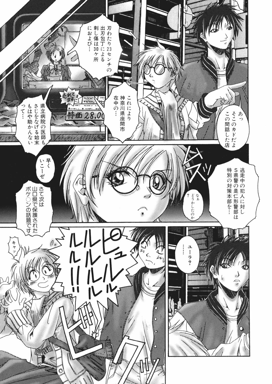 [Ruki Ruki EXISS (Fumizuki Misoka)] Misokano 4 DL page 120 full