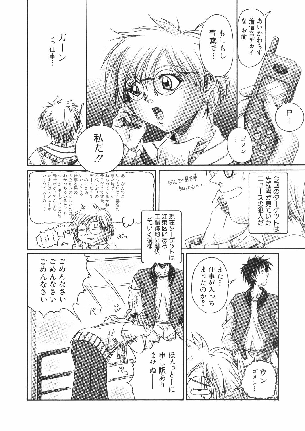 [Ruki Ruki EXISS (Fumizuki Misoka)] Misokano 4 DL page 121 full