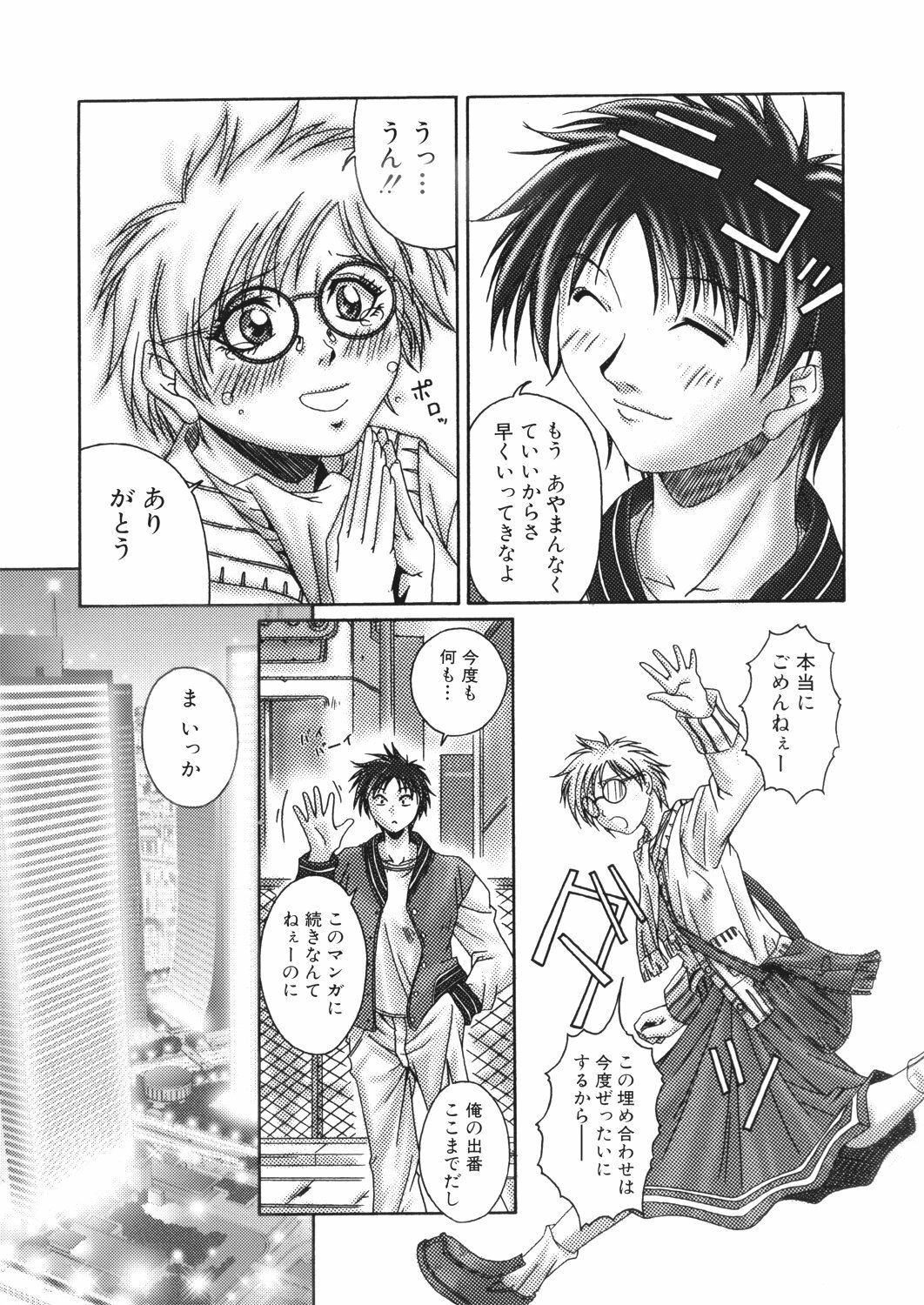 [Ruki Ruki EXISS (Fumizuki Misoka)] Misokano 4 DL page 122 full