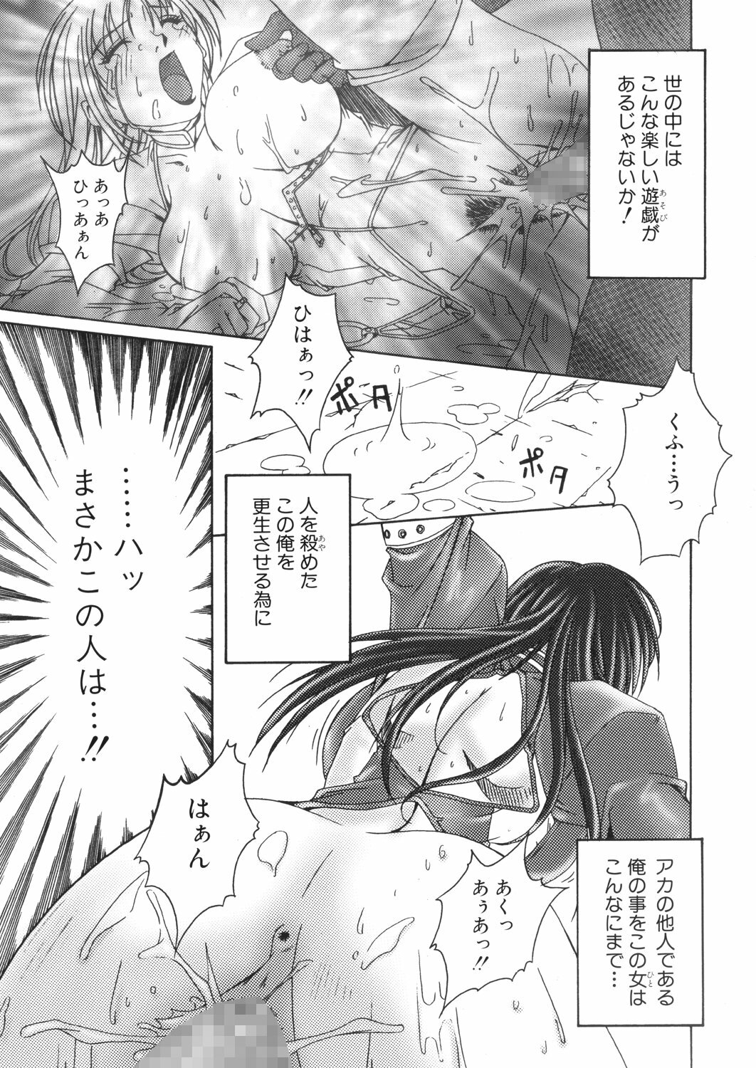 [Ruki Ruki EXISS (Fumizuki Misoka)] Misokano 4 DL page 132 full