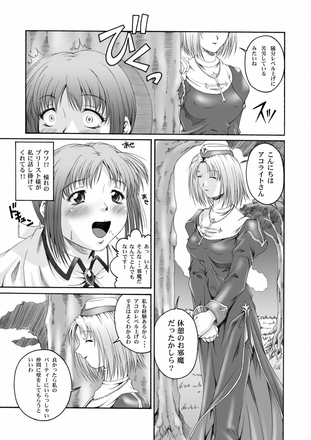 [Ruki Ruki EXISS (Fumizuki Misoka)] Misokano 4 DL page 44 full