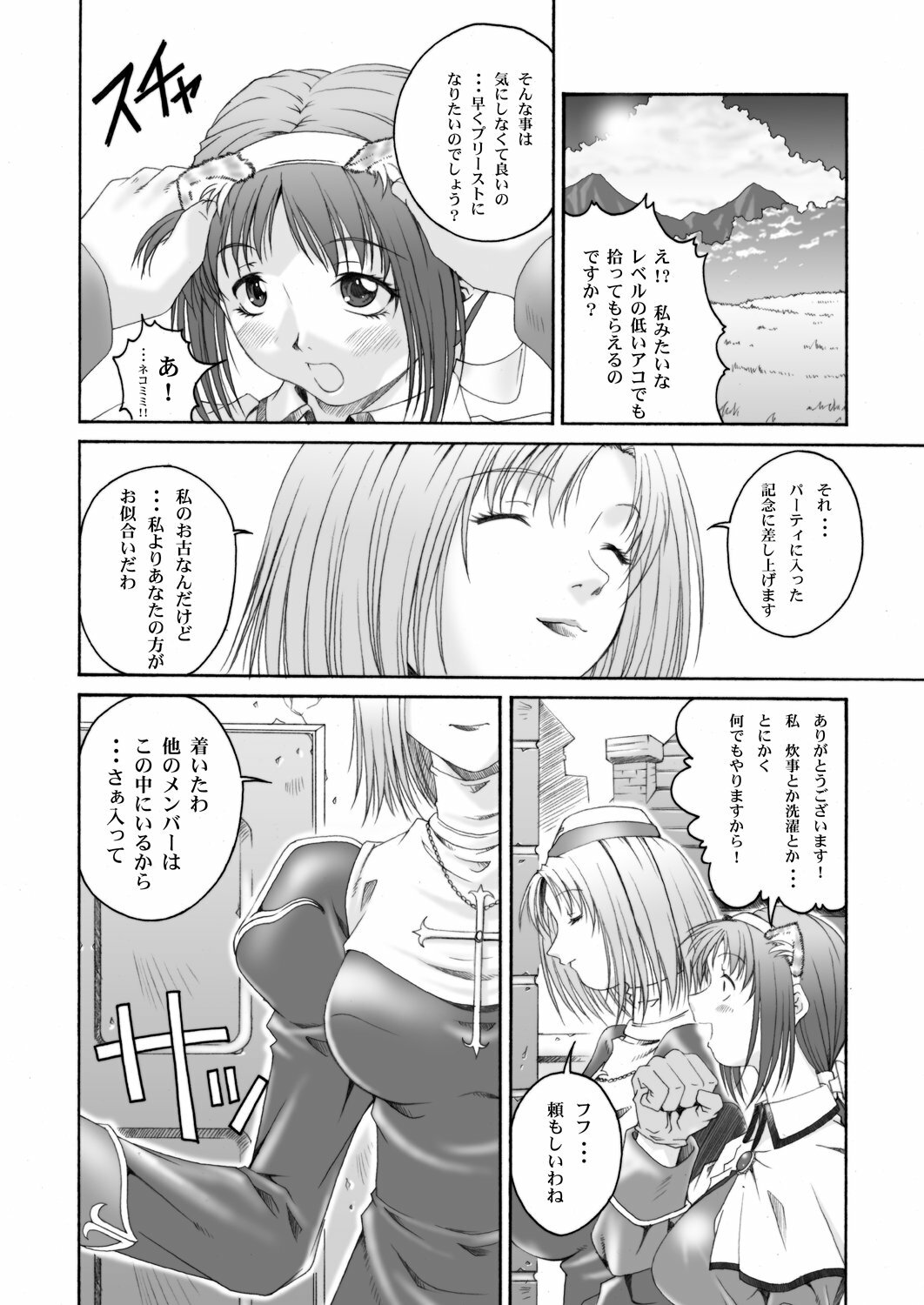 [Ruki Ruki EXISS (Fumizuki Misoka)] Misokano 4 DL page 45 full