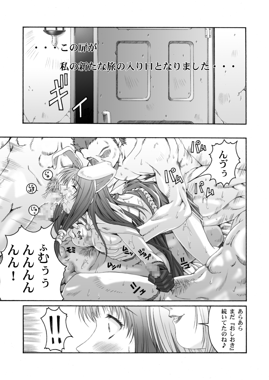 [Ruki Ruki EXISS (Fumizuki Misoka)] Misokano 4 DL page 46 full