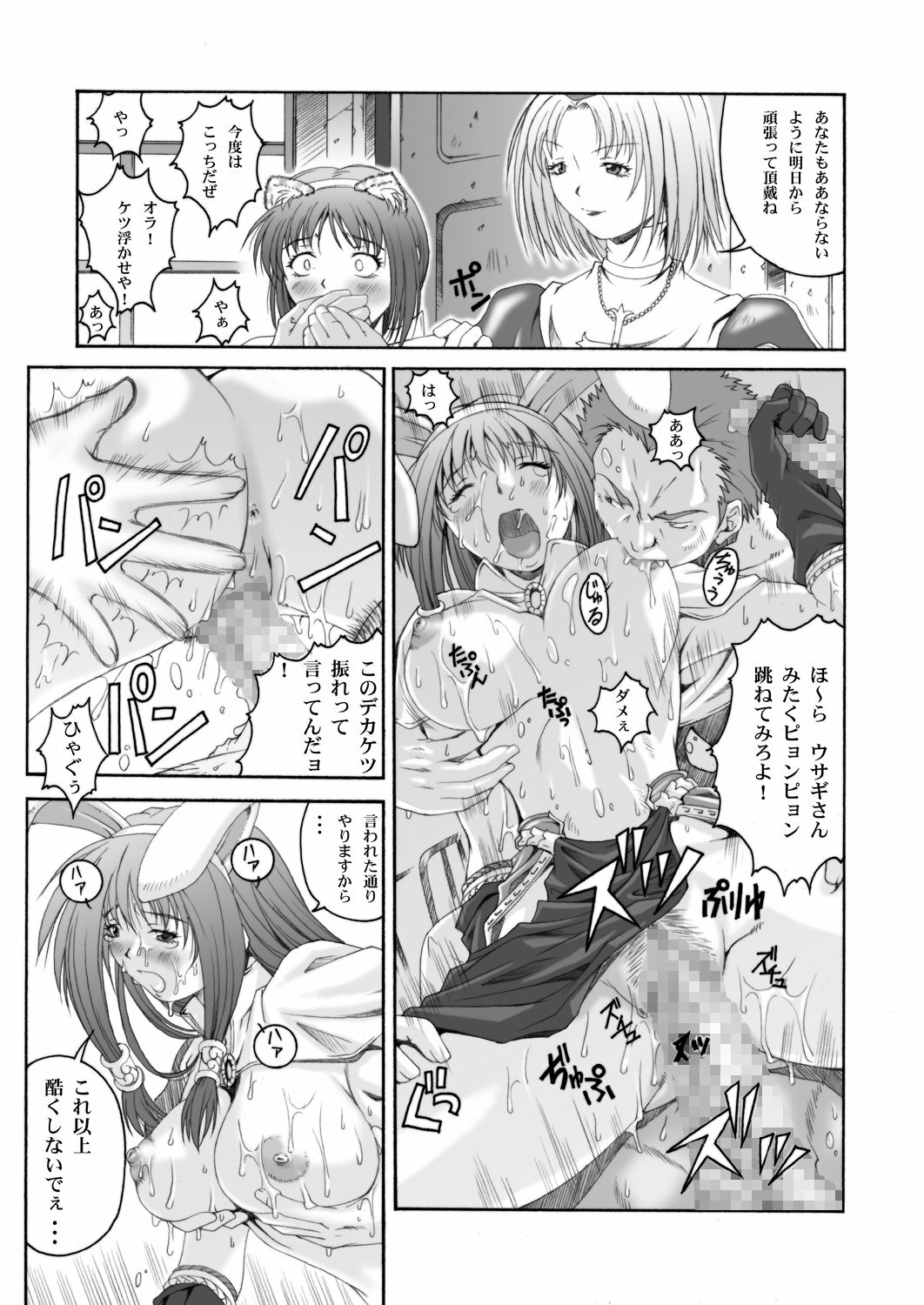 [Ruki Ruki EXISS (Fumizuki Misoka)] Misokano 4 DL page 48 full