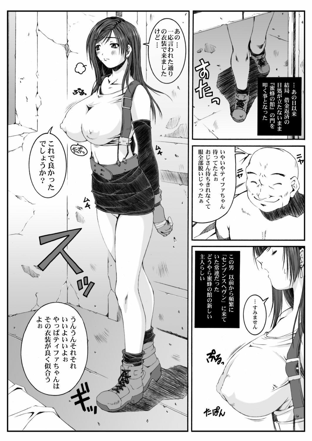 [Ruki Ruki EXISS (Fumizuki Misoka)] Misokano 4 DL page 5 full